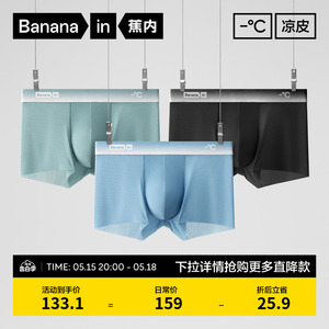 蕉内凉皮511A无痕冰丝男士内裤平角抗菌透气莱卡网面四角裤衩3件