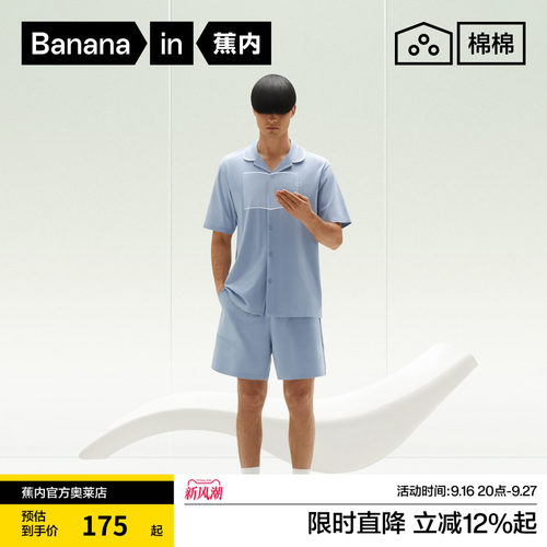 蕉内纯棉睡衣短袖短裤家居服情侣