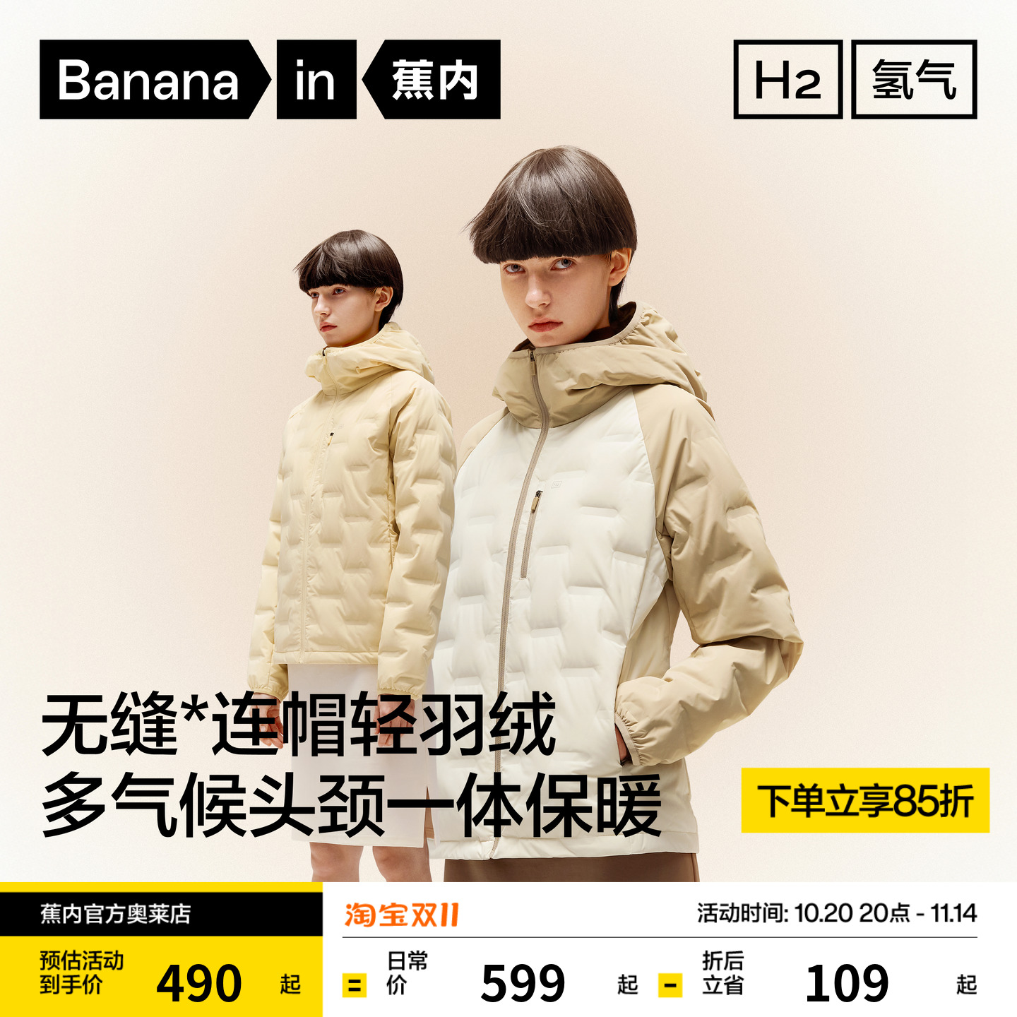 蕉内氢气502Air连帽轻薄羽绒服女士保暖抗寒鸭绒外套户外冬季