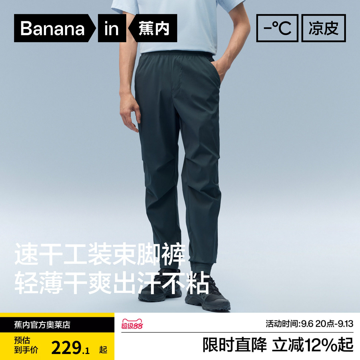 蕉内凉皮男502速干轻薄防晒裤