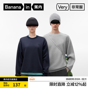 【特惠】蕉内非常服503Relax男女同款圆领套头卫衣情侣款长袖上衣