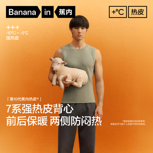 蕉内热皮703+++男士7A抗菌保湿圆领保暖背心加绒秋冬内穿打底