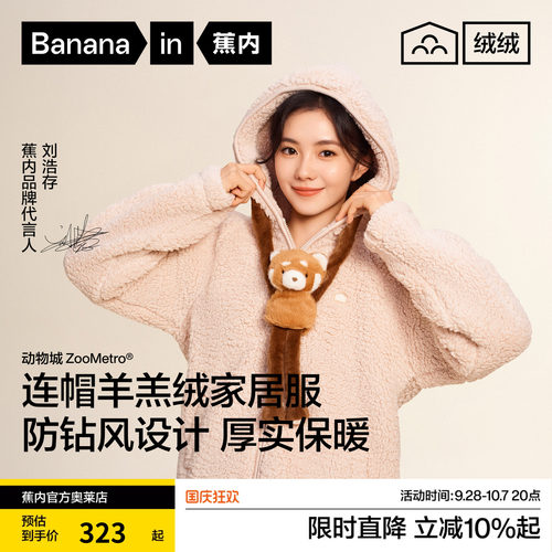 蕉内内绒绒506Home男女家居服套