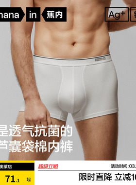 3件|蕉内银皮360Standard男士10A抗菌棉感透气平角内裤26年新款