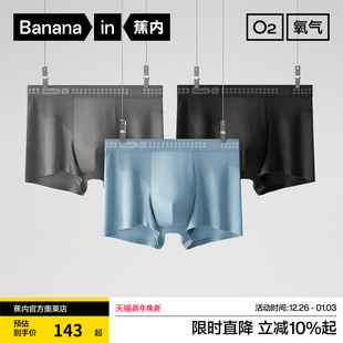 网眼透气拼接抗菌速干四角平角3件装 蕉内银皮506Dry男士 运动内裤