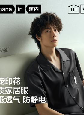 【王一博同款】蕉内丝丝520H男士睡衣冰丝新款短袖短裤家居服套装