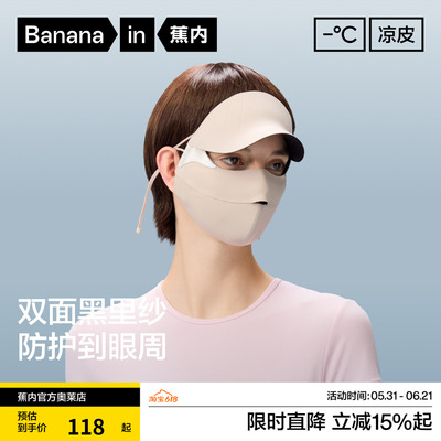 蕉内凉皮502UVPro女士防暴晒全脸防护帽檐面罩防紫外线防晒口罩
