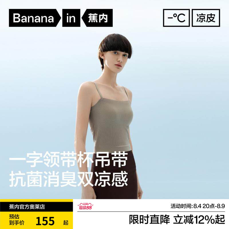 蕉内凉皮501CoolAir一字领吊带