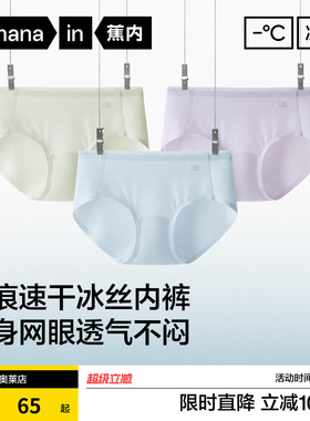蕉内凉皮512C网眼透气速干轻薄抗菌女士内裤透气中腰内裤女新品