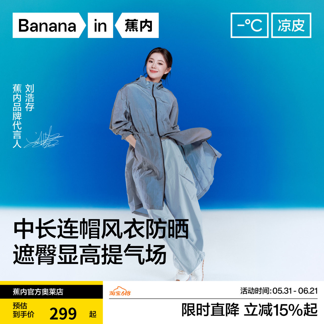 蕉内女士防泼水收腰中长防晒衣