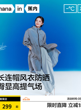 【刘浩存同款】蕉内凉皮503UV冰丝凉感中长防晒衣女抽绳收腰显瘦