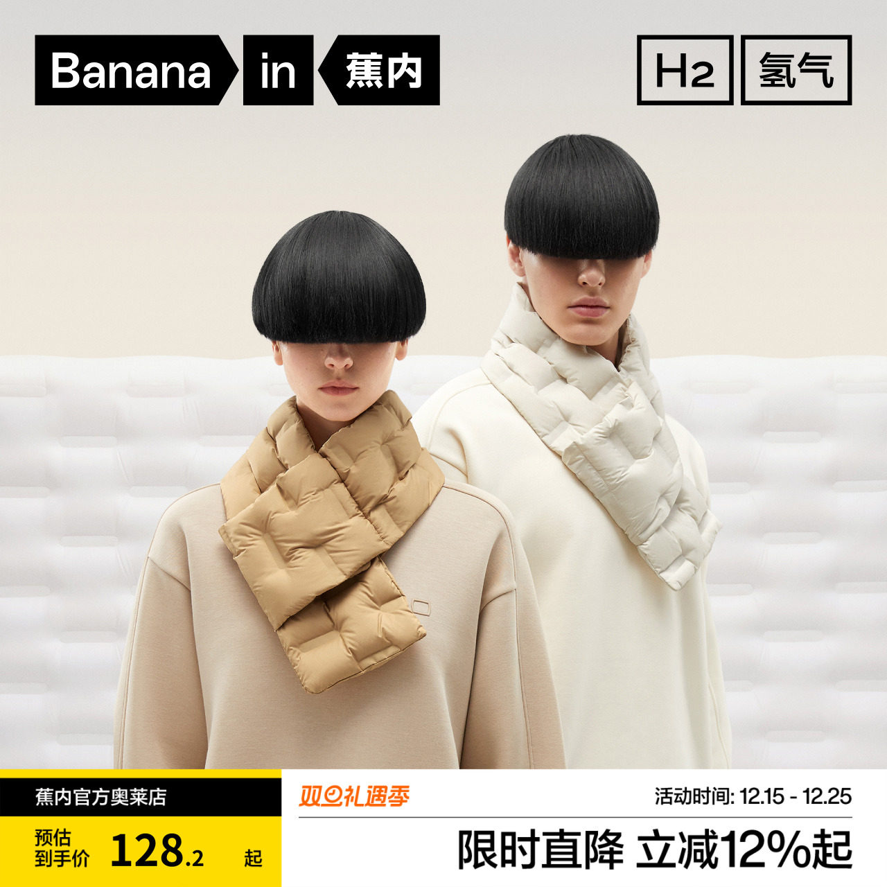 蕉内氢气301Air男女羽绒围巾秋冬