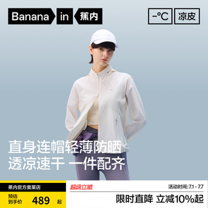 蕉内凉皮702UV Air女士透气可收纳连帽立领轻量防晒衣凉感防晒服