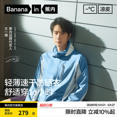 蕉内凉皮502UVPro男女士防晒衣