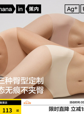 3件|蕉内银皮508Air女士内裤纯棉透气裆粉底液无痕三角裤隐形健身
