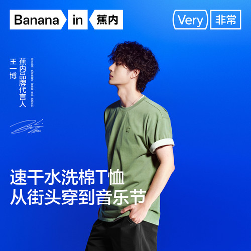 蕉内男女速干水洗棉感短袖T恤