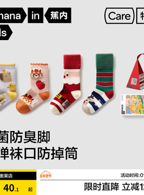 2双装|蕉内小特护520C不止圣诞男女童抗菌中筒袜氛围礼盒可爱保暖