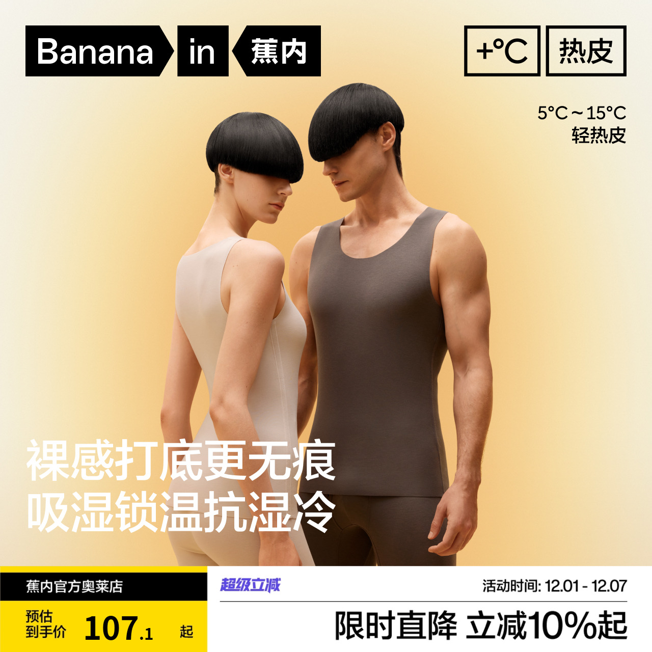 蕉内热皮501+保暖背心