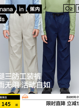 蕉内小氧气505Proof男童女童三防伞兵长裤阔腿工装裤儿童裤子秋装