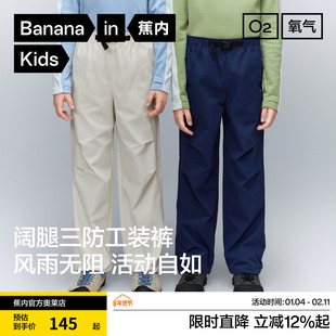 蕉内小氧气505Proof男童女童三防伞兵长裤阔腿工装裤儿童裤子秋装