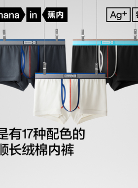 蕉内555C撞色男士内裤平角纯棉底档抗菌透气防夹臀四角短裤头3件