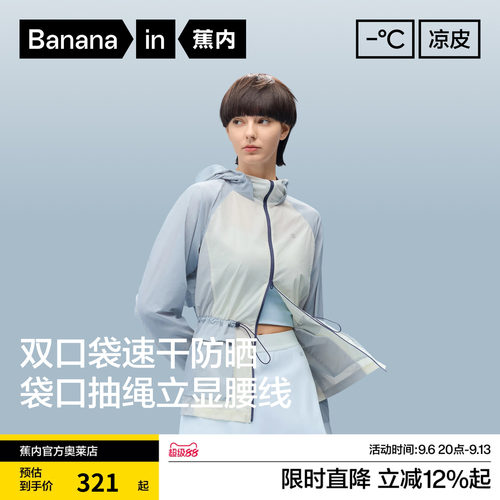 蕉内凉皮503UVPro女士防晒衣速干透气凉感工装修身防晒外套女款夏