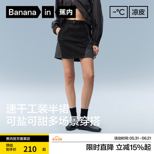 蕉内凉皮505CoolPro女士速干短款机能半裙休闲裙子女2026新款夏季