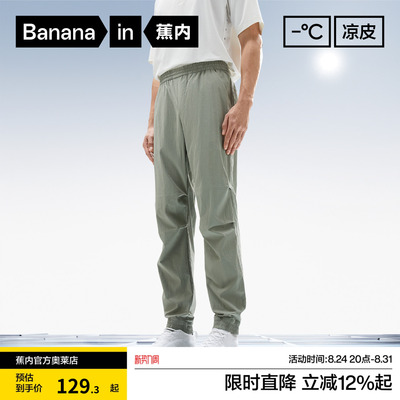 蕉内凉皮502Cool男士束脚裤