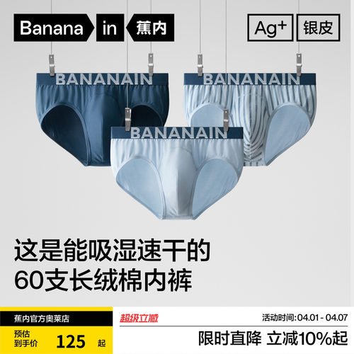 3件装|蕉内银皮511S男士内裤抗菌速干棉感三角裤透气舒适大码短裤