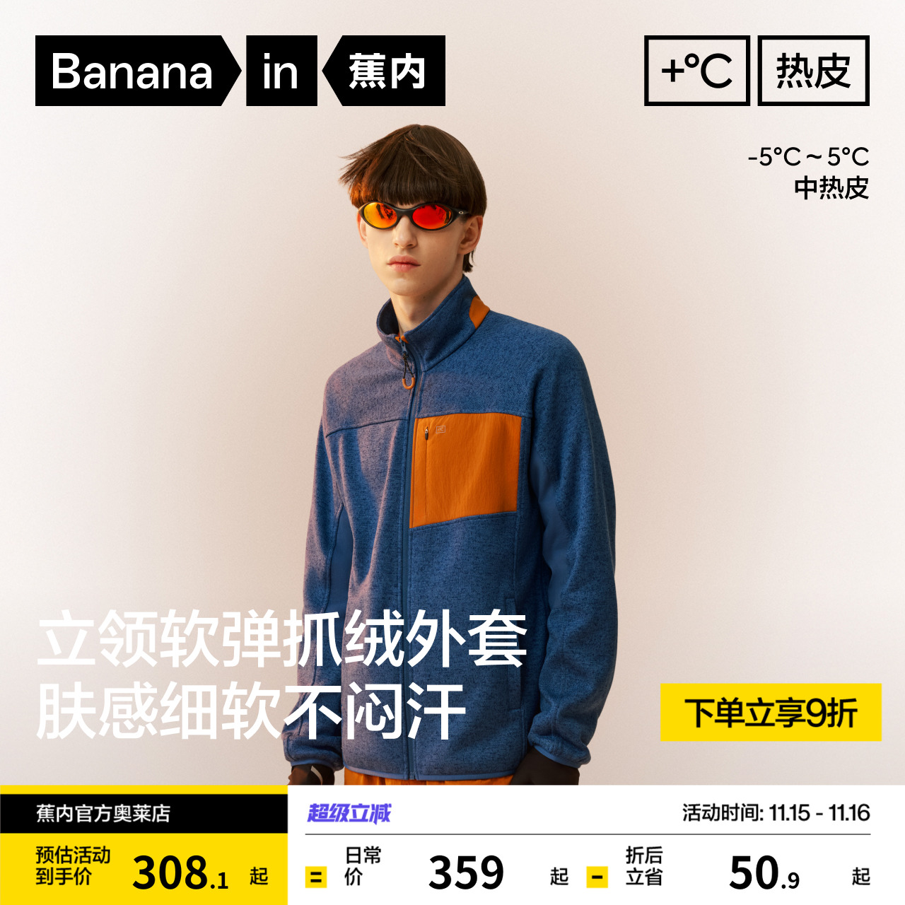 蕉内热皮302++男士外套秋新款阳离子保暖仿毛织立领撞色夹克上衣