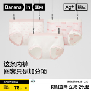 女生抗菌内裤 蕉内银皮301C可爱印花三角内裤 透气学生少女纯棉内裤