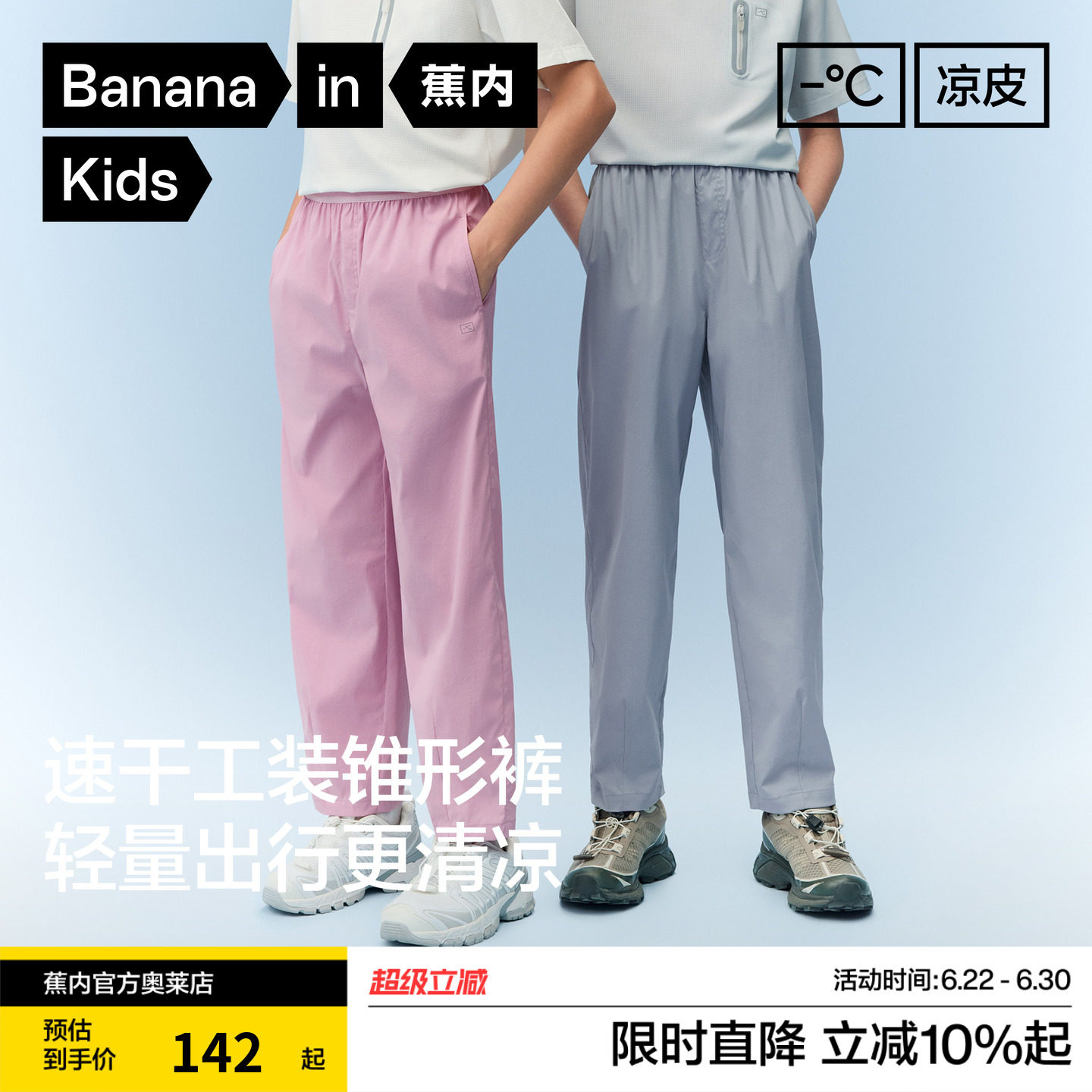 蕉内小凉皮503CoolAir男女童锥形机能裤速干透气运动裤长裤休闲裤