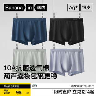 纯棉透气裆抗菌亲肤速干四角短裤 平角内裤 男 蕉内银皮300S男士 4件