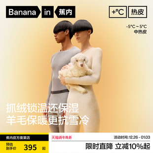 男女7A抗菌圆领保暖套装 蕉内热皮702 打底秋衣秋裤 高端中热