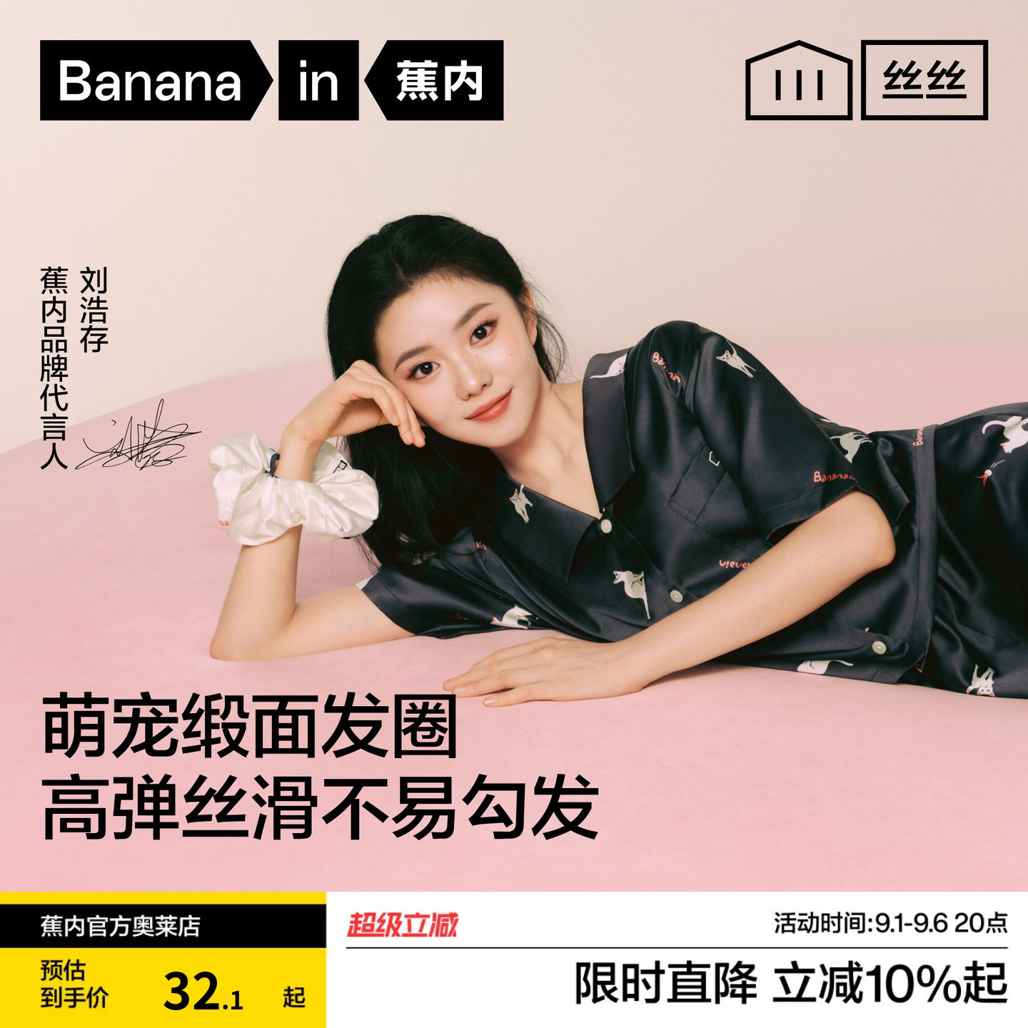 蕉内冰丝缎面高弹透气发圈