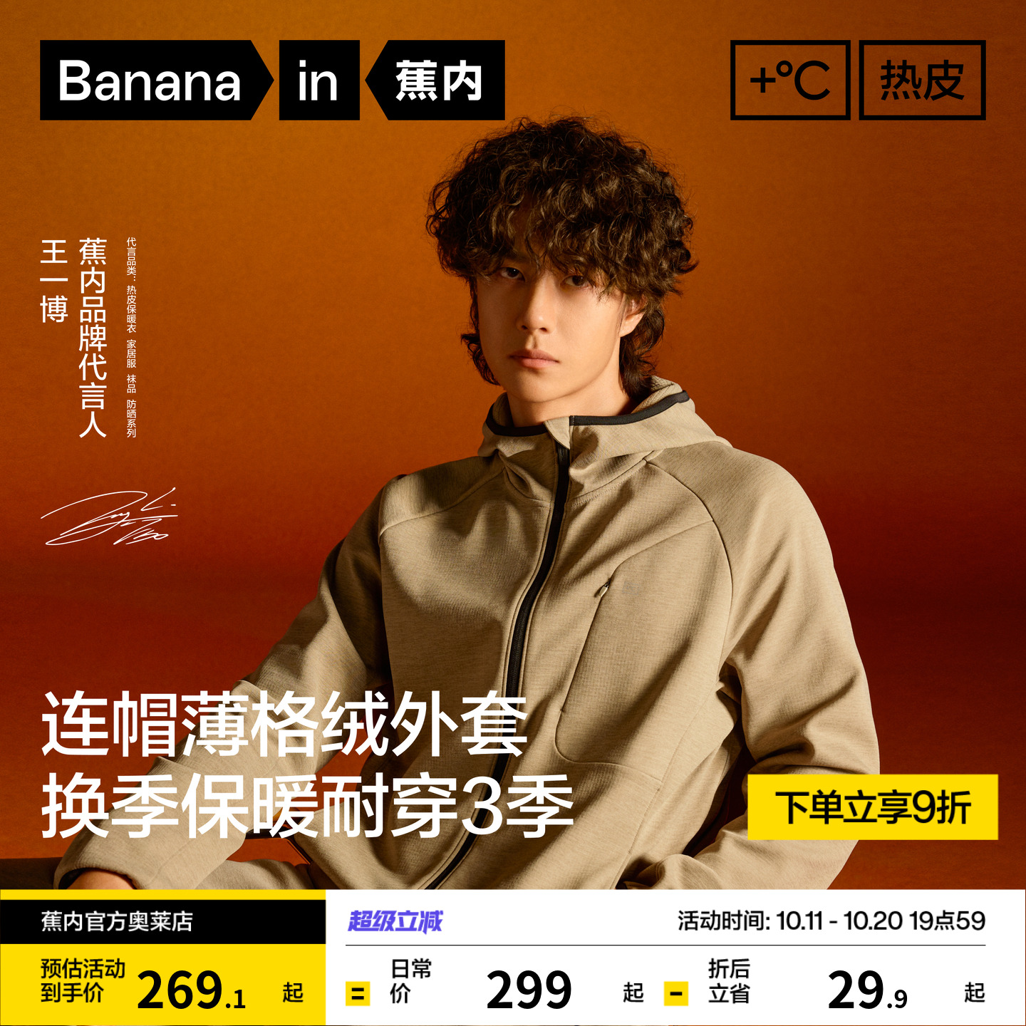 蕉内热皮302+男士锁温抓绒外套