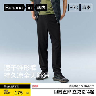 蕉内凉皮303Cool男士速干休闲裤