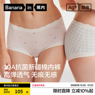 女 中高腰收腹丝滑纯棉无痕透气裆三角裤 3件 蕉内银皮510S女士内裤