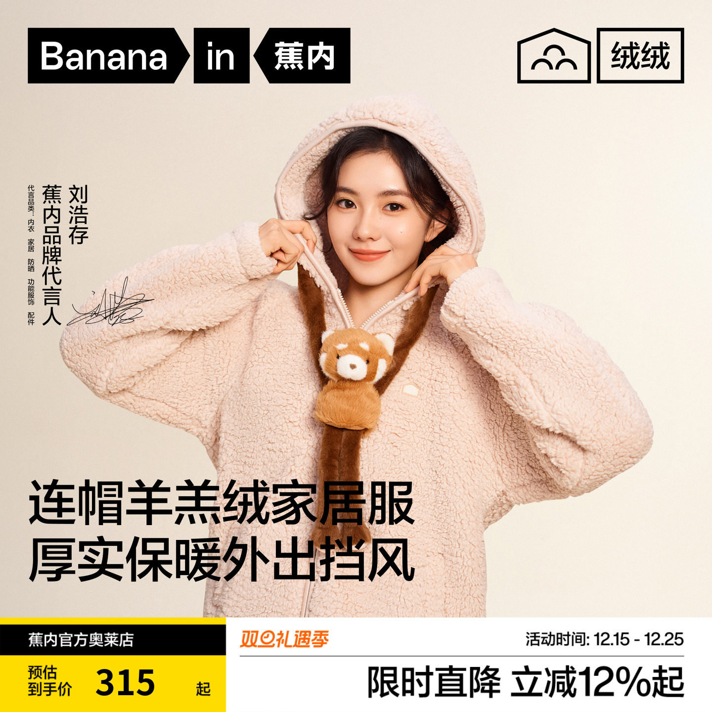 蕉内内绒绒506Home男女家居服套