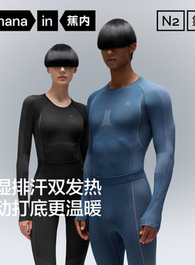 蕉内运动保暖内衣氮气501D男女7A抗菌吸湿排汗速干一体织春衣套装