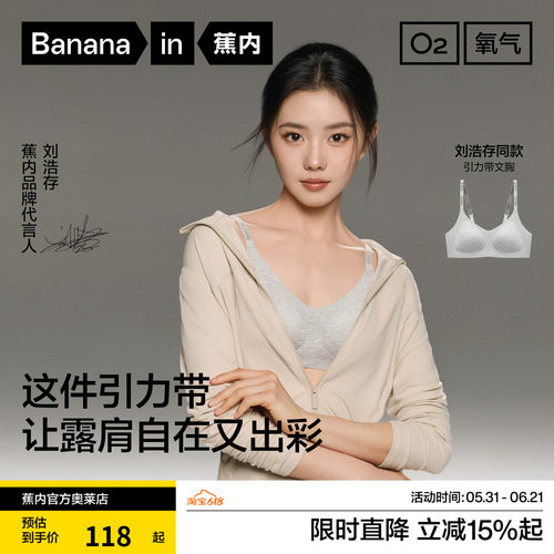 蕉内511Air无痕聚拢运动文胸