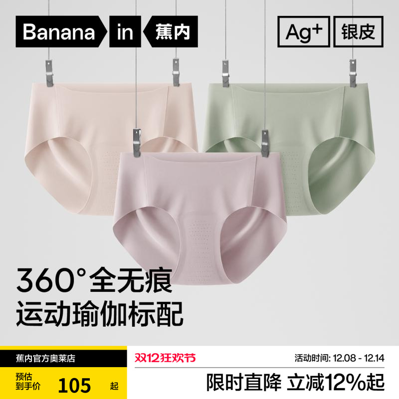 蕉内508A无痕抗菌女士内裤