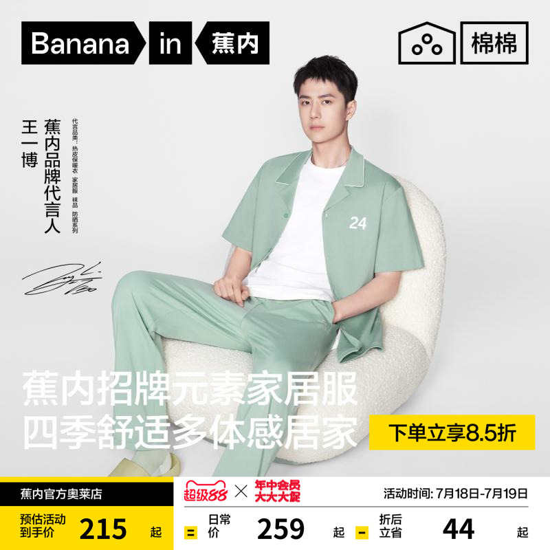 王一博同款蕉内棉棉500E睡衣男