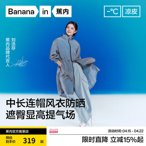 蕉内女士防泼水收腰中长防晒衣