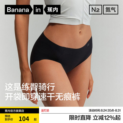 蕉内女士508DA无痕速干透气内裤