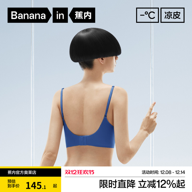 蕉内蕉蕉杯软支撑506Coo