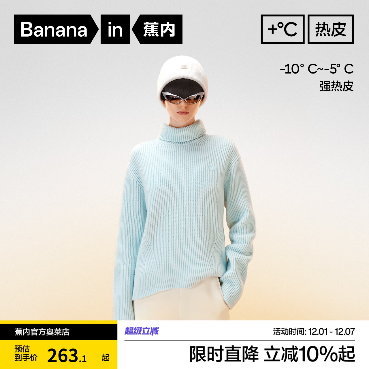 蕉内热皮503+++女士高领套头毛衣宽松百搭长袖针织衫秋冬上衣毛衫