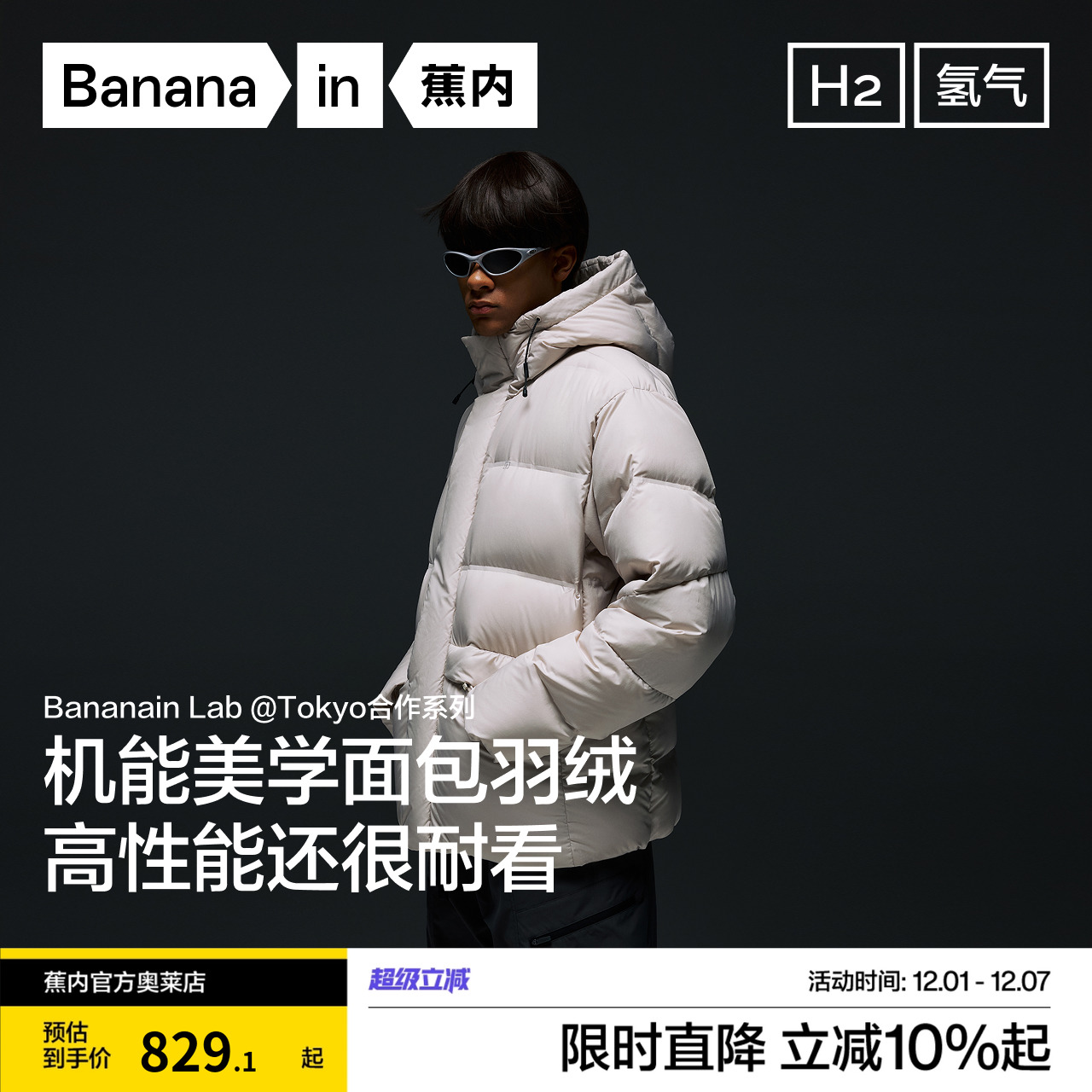 蕉内氢气502Cloud男士羽绒马甲