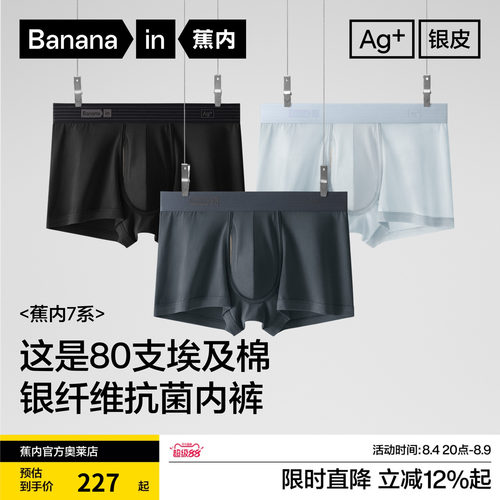 3件|蕉内银皮701S男士平角内裤男纯棉透气新款高档长绒棉四角短裤