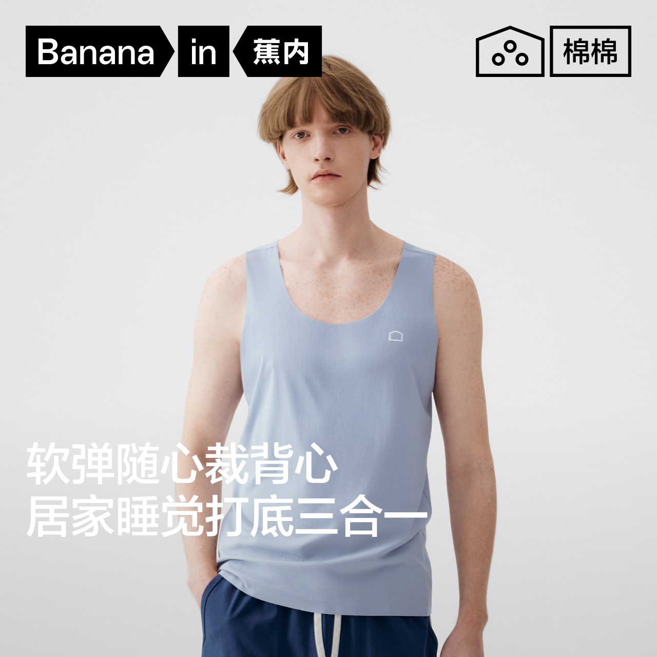 蕉内棉棉301H男士无痕背心